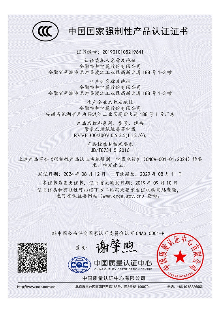 中國國 家強(qiáng)制性產(chǎn)品認(rèn)證證書